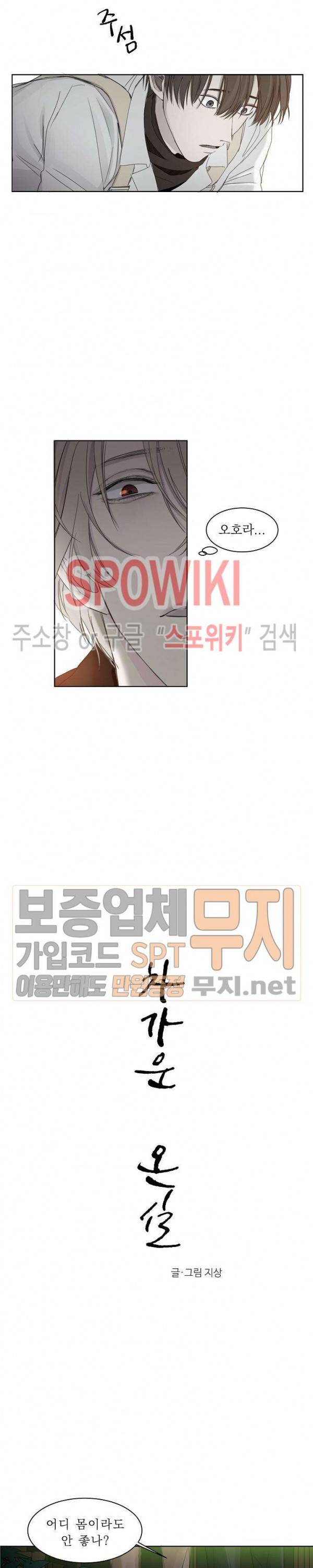 차가운 온실 3화 11