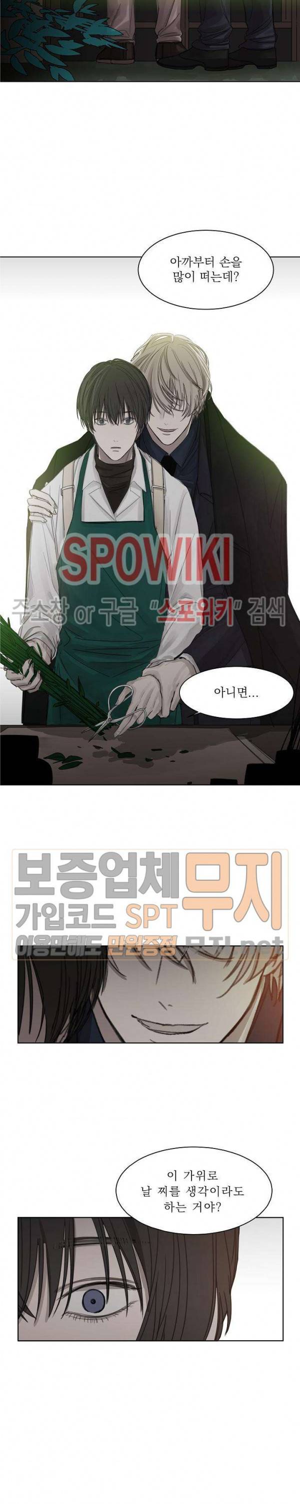 차가운 온실 3화 12