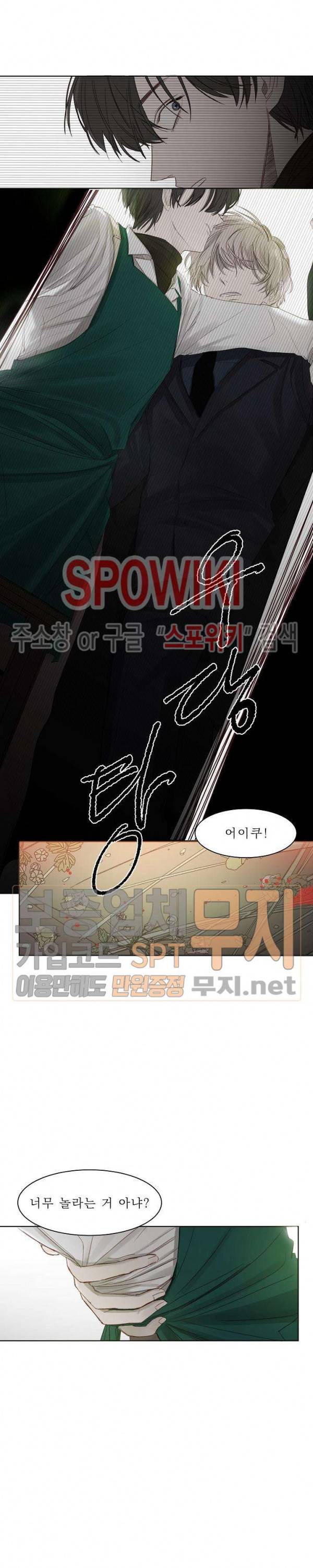 차가운 온실 3화 13