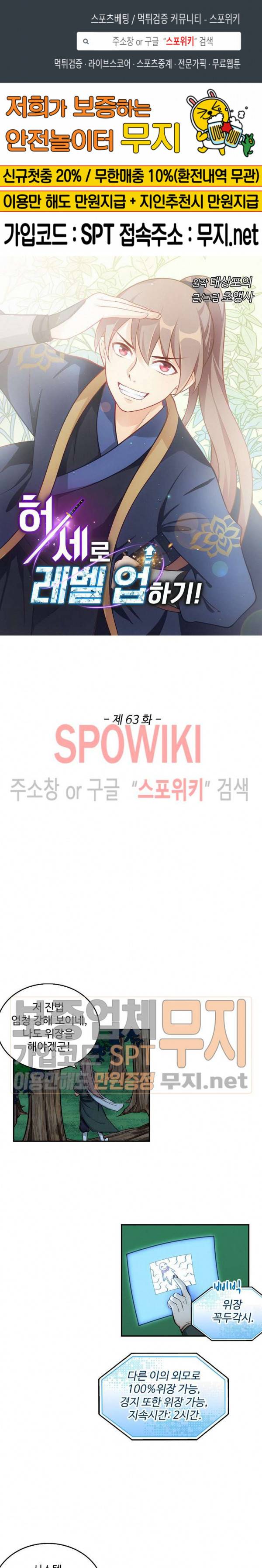 허세로 레벨업 하기! 63화 1