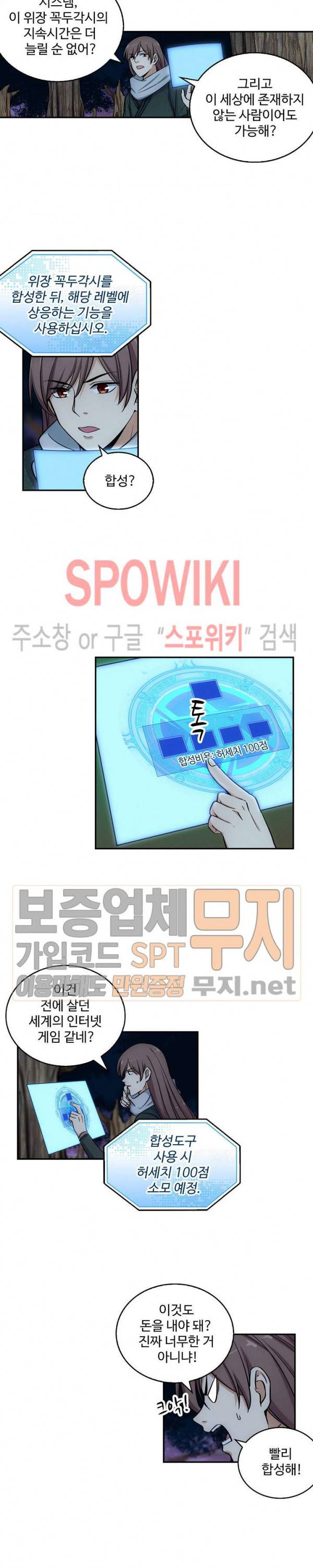 허세로 레벨업 하기! 63화 2