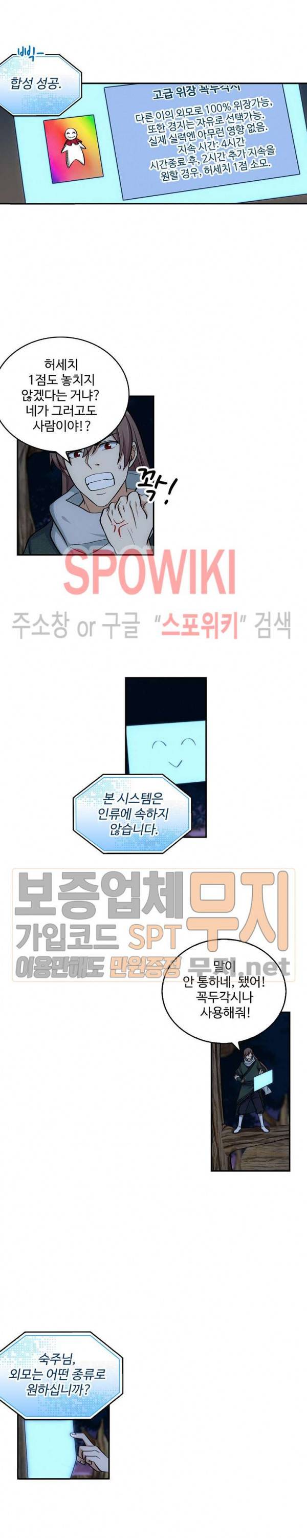 허세로 레벨업 하기! 63화 3
