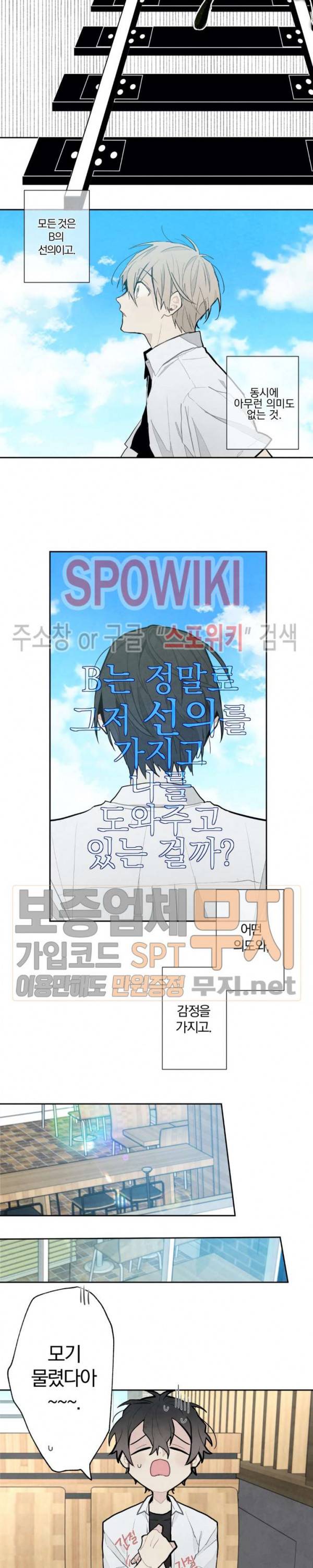 A와 B의 초상 26화 2
