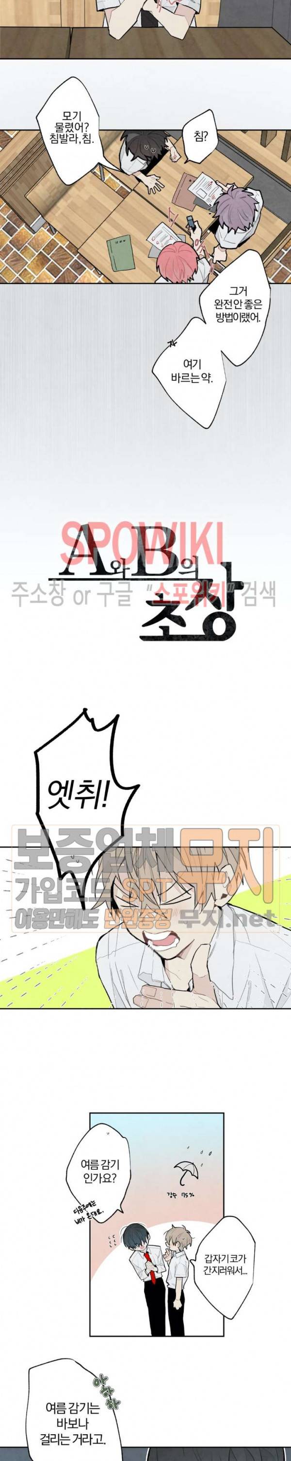 A와 B의 초상 26화 3