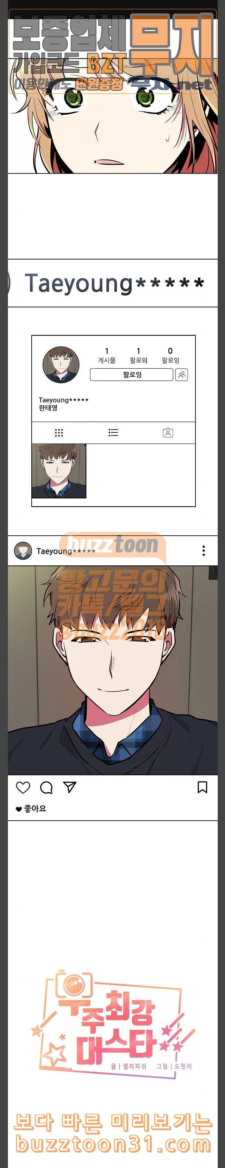 우주최강대스타 67화 1
