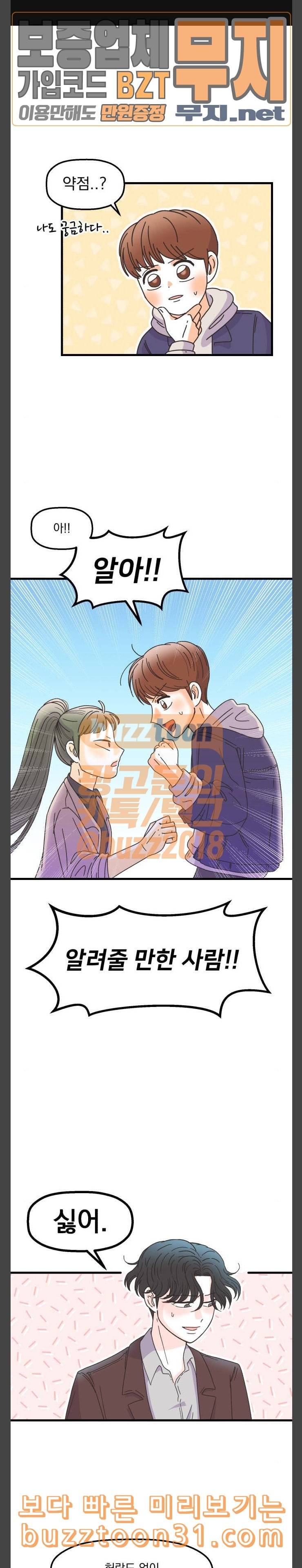 꼬맹이를 부탁해 19 못하는 걸 알려주세요 1