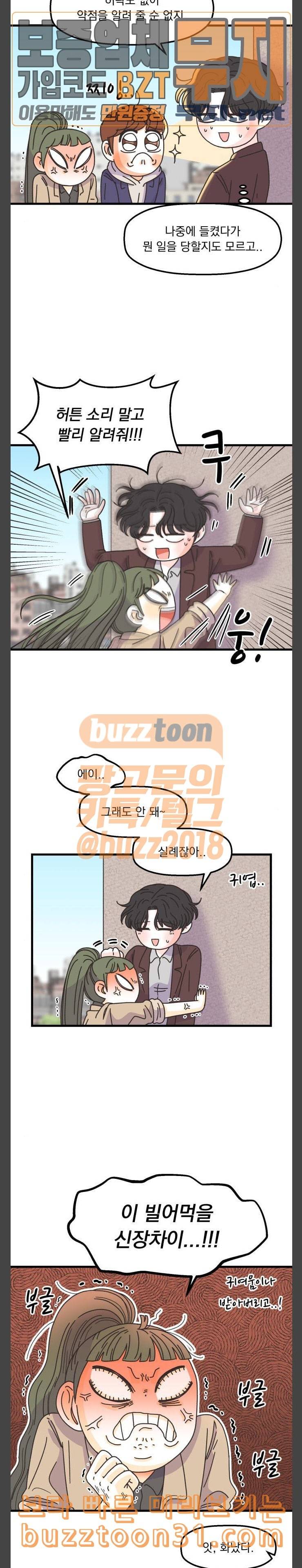 꼬맹이를 부탁해 19 못하는 걸 알려주세요 2