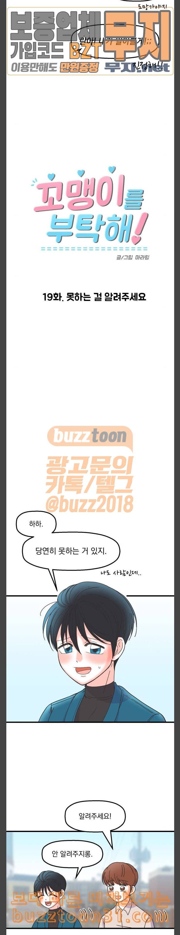꼬맹이를 부탁해 19 못하는 걸 알려주세요 3