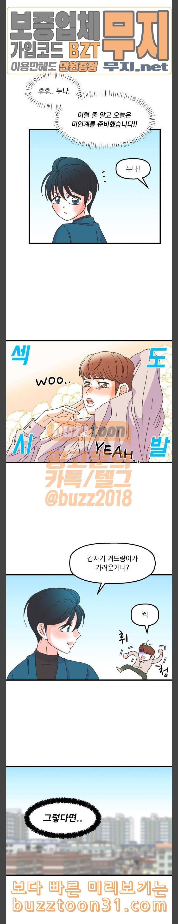 꼬맹이를 부탁해 19 못하는 걸 알려주세요 4
