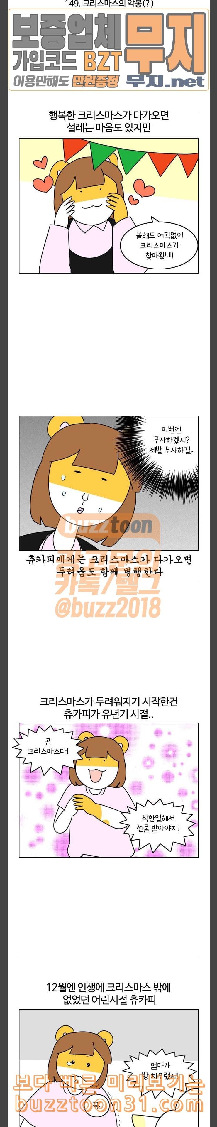 자취로운 생활 149화 크리스마스의 악몽 2