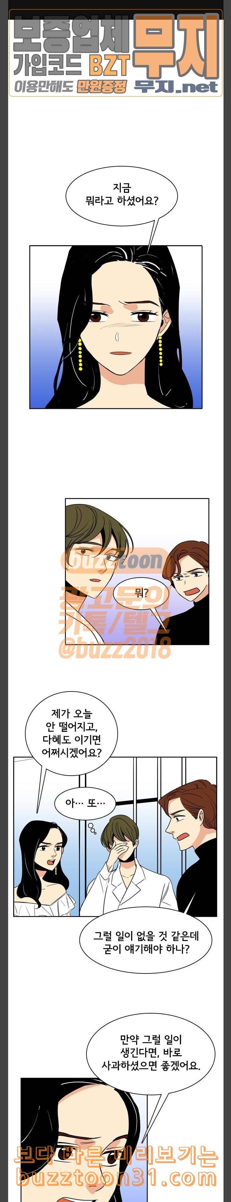 열렬하게 단하나 24화 덕후는 강하다 1