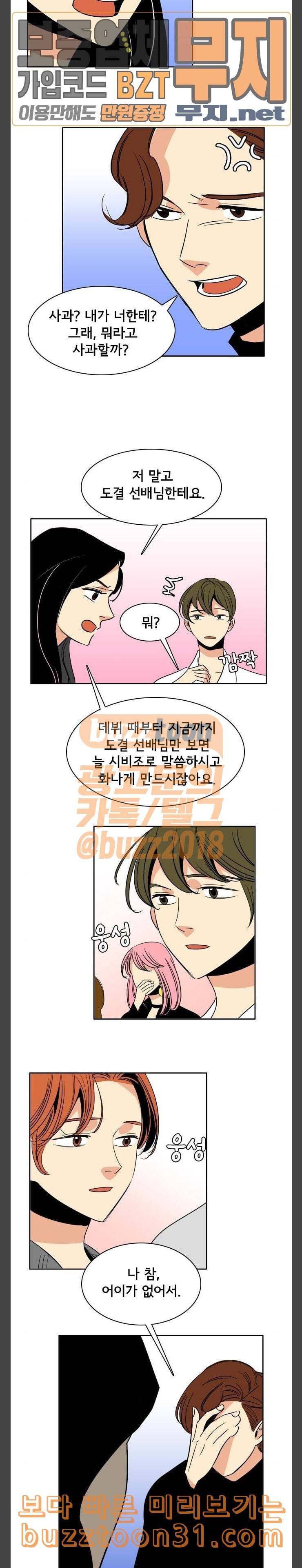 열렬하게 단하나 24화 덕후는 강하다 2