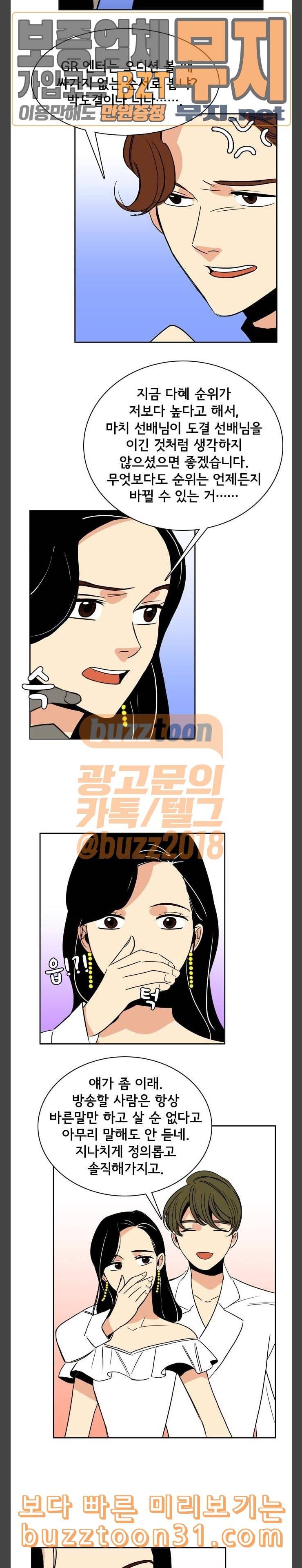 열렬하게 단하나 24화 덕후는 강하다 3