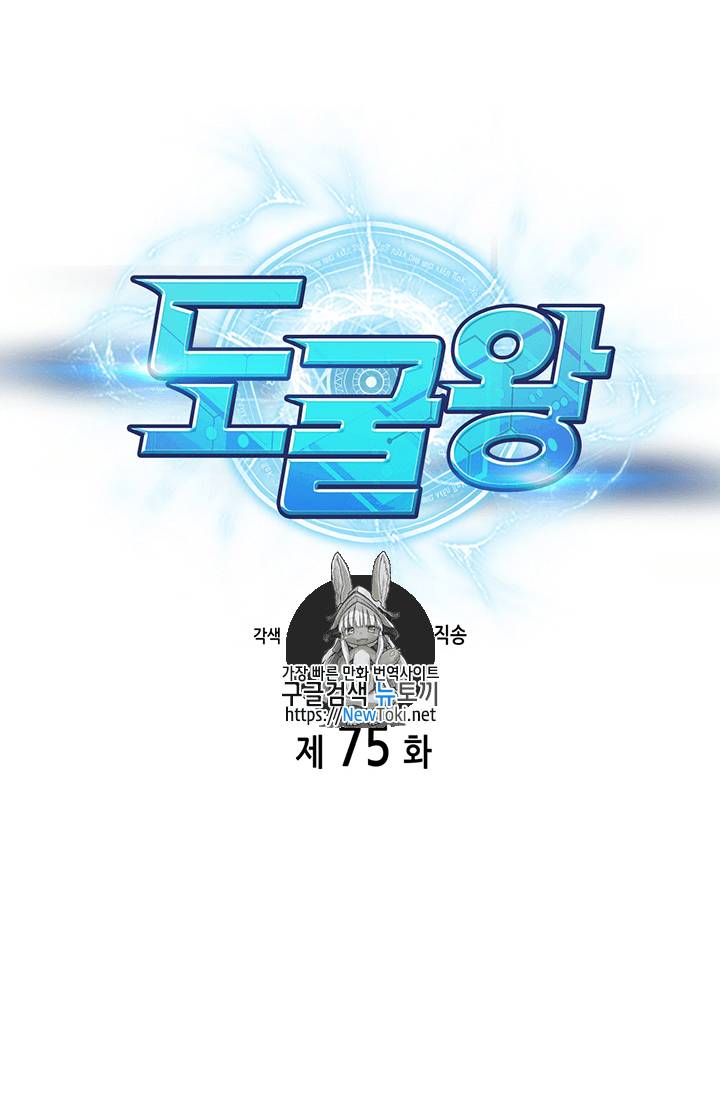 도굴왕 75화 1