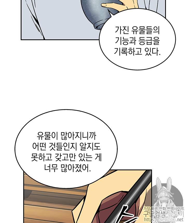도굴왕 75화 11