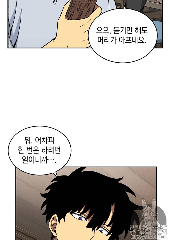 도굴왕 75화 15