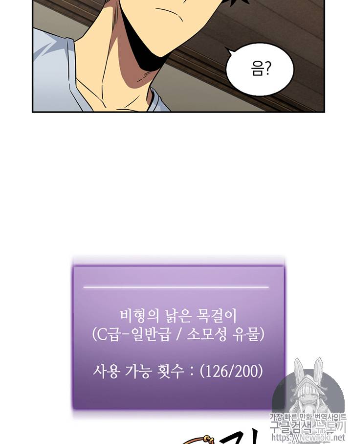 도굴왕 75화 16