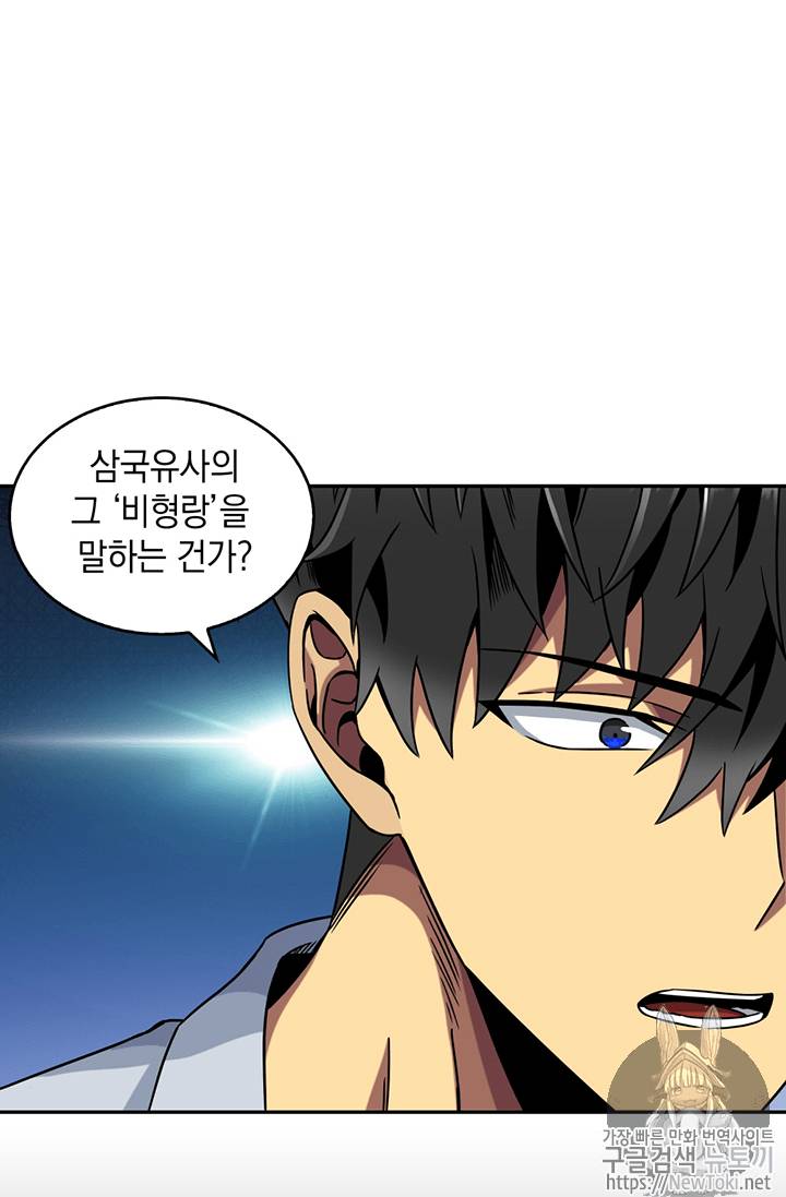 도굴왕 75화 19