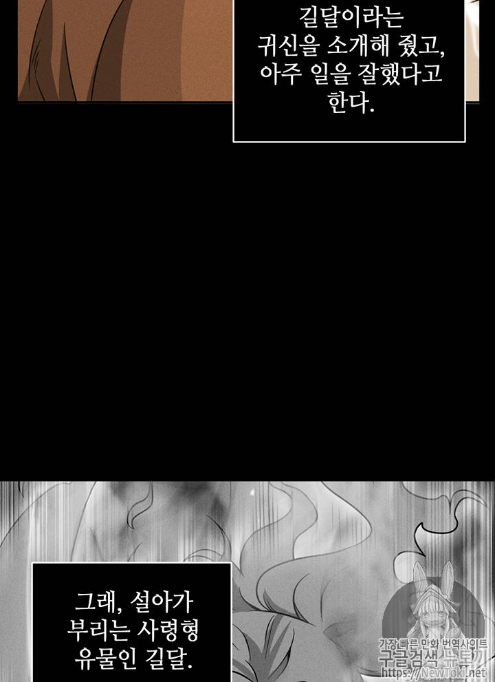 도굴왕 75화 23