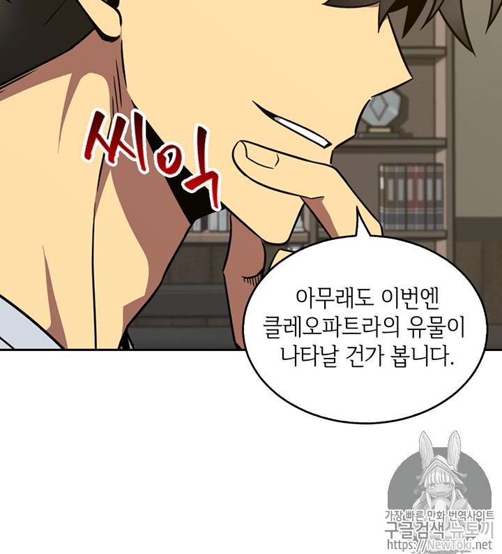 도굴왕 75화 42