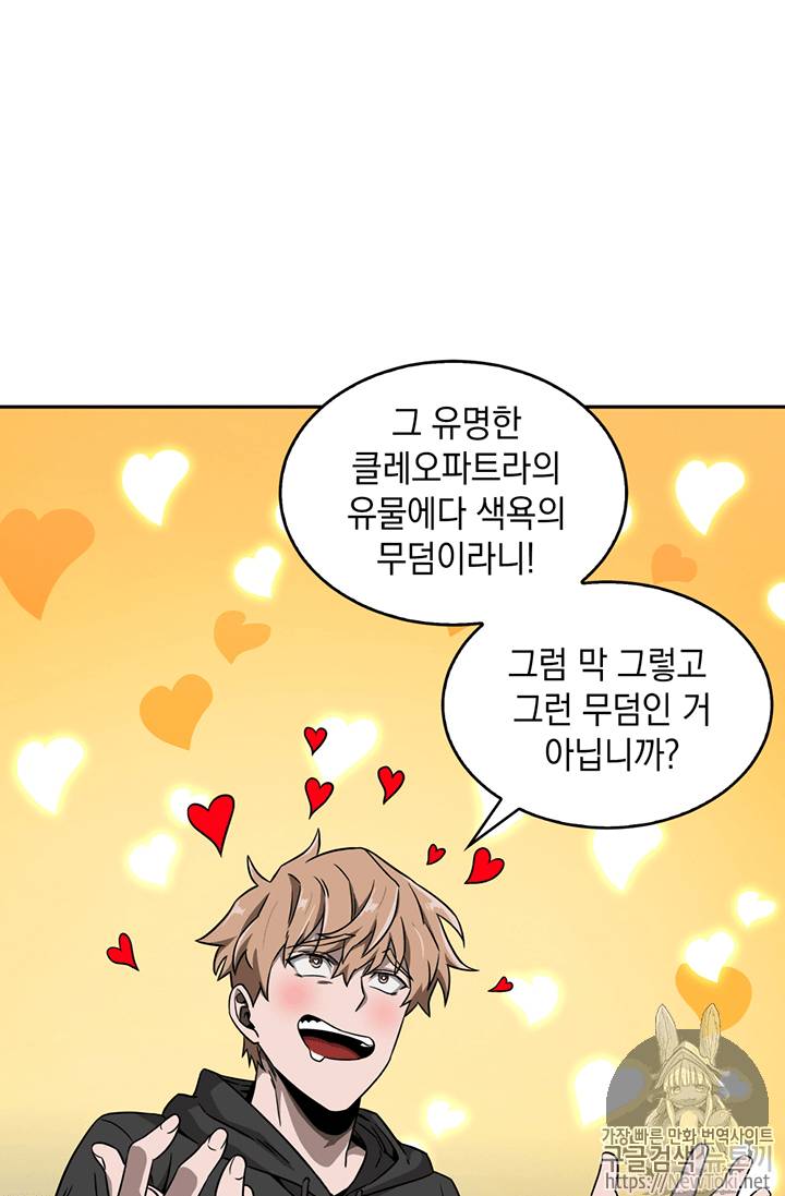 도굴왕 75화 44