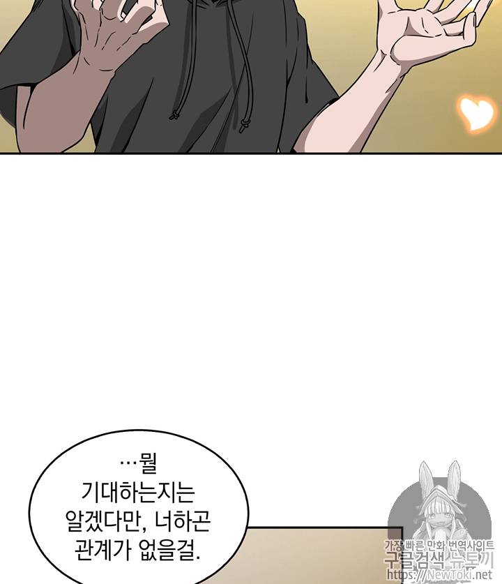 도굴왕 75화 45