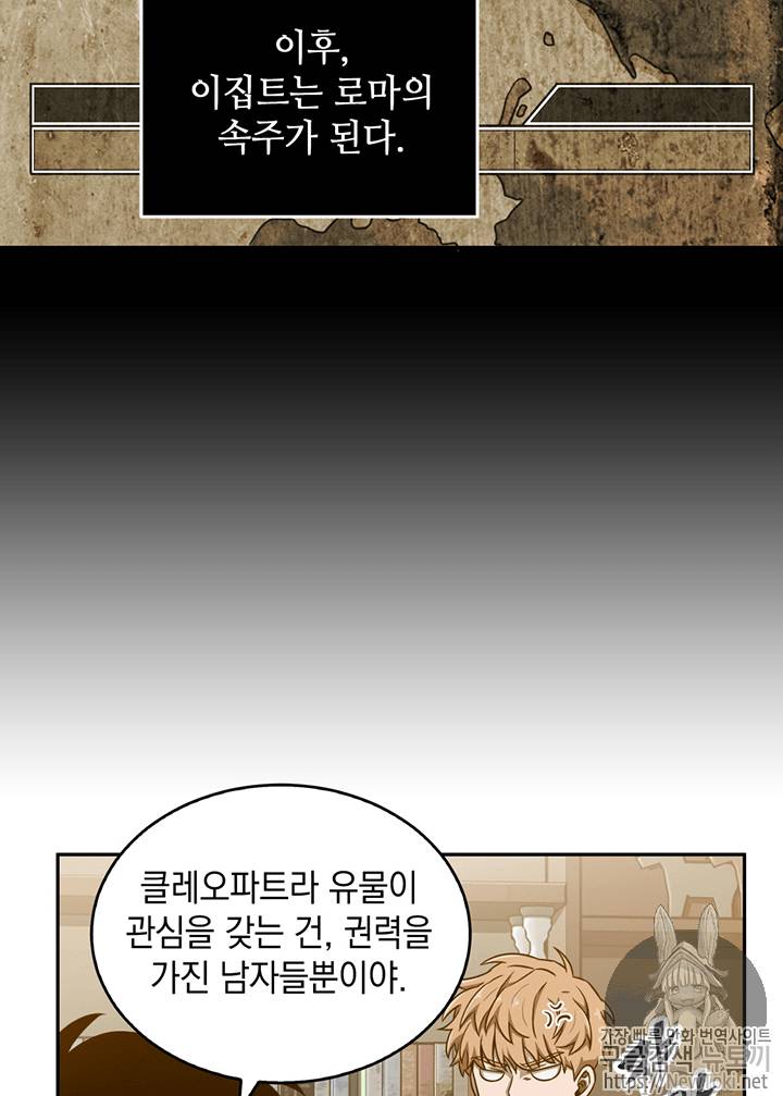 도굴왕 75화 52