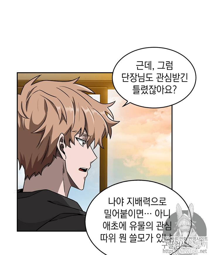 도굴왕 75화 54