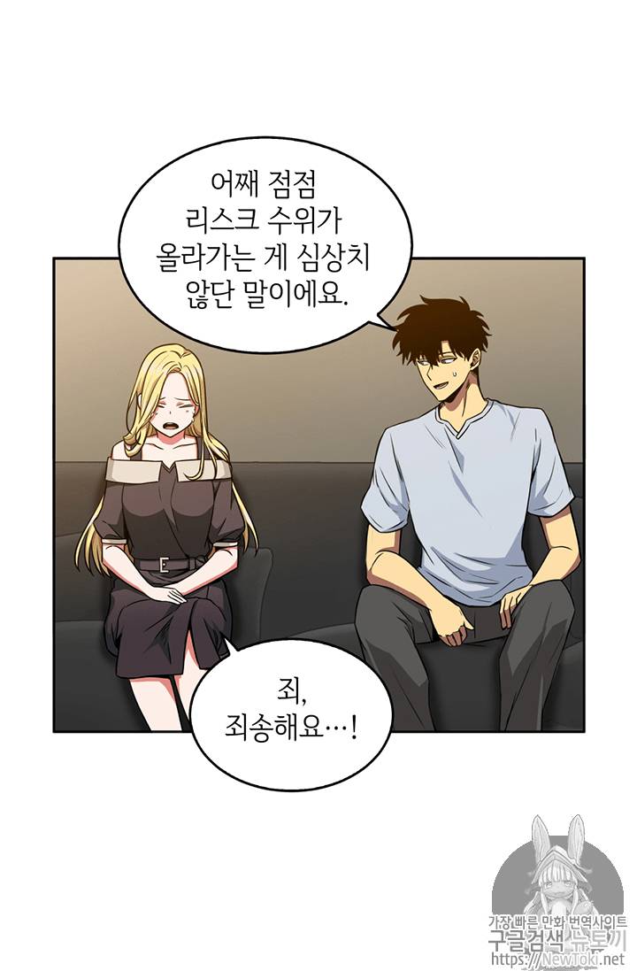 도굴왕 75화 64
