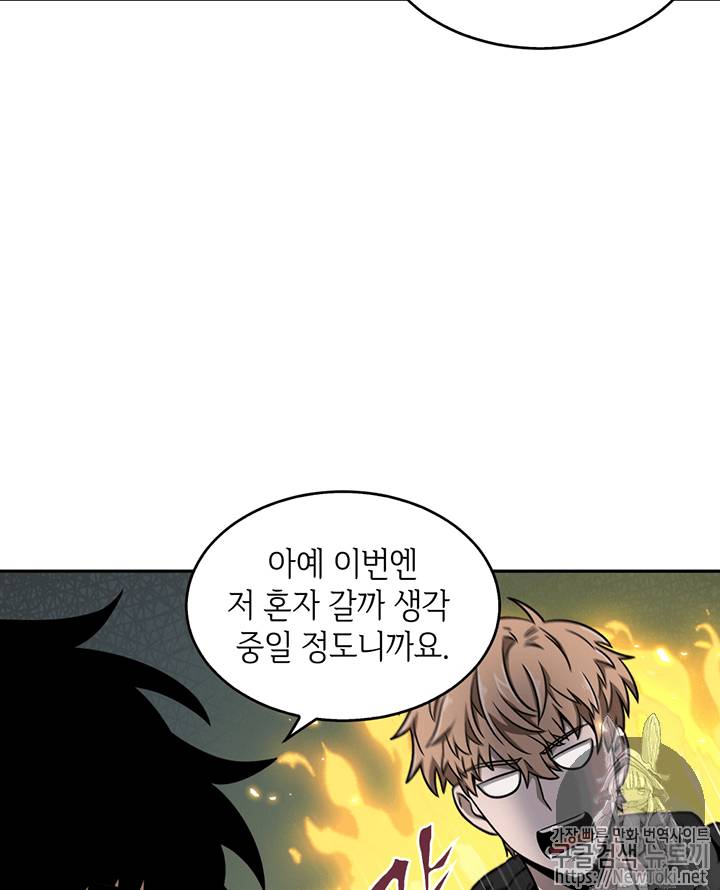 도굴왕 75화 66