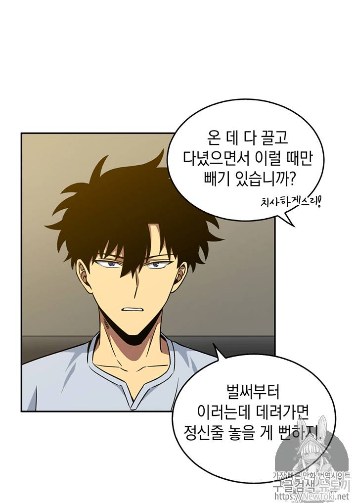 도굴왕 75화 68