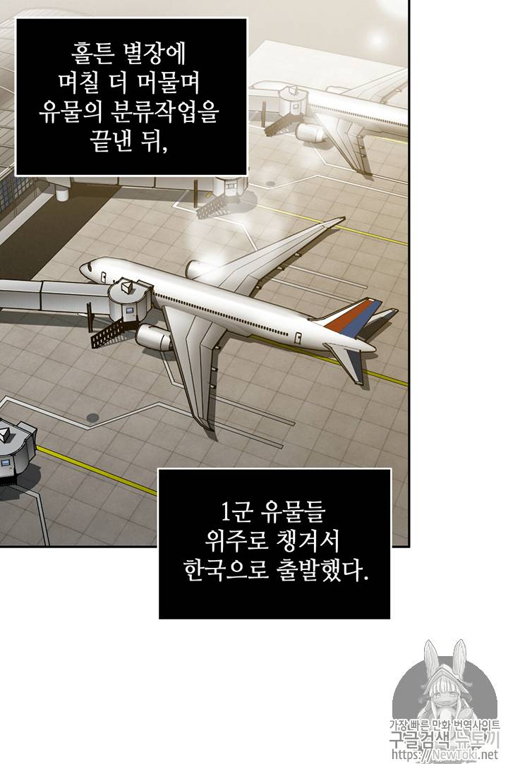 도굴왕 75화 71
