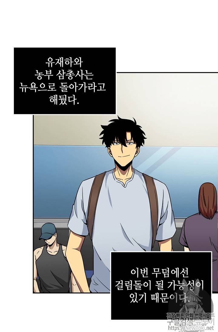 도굴왕 75화 72