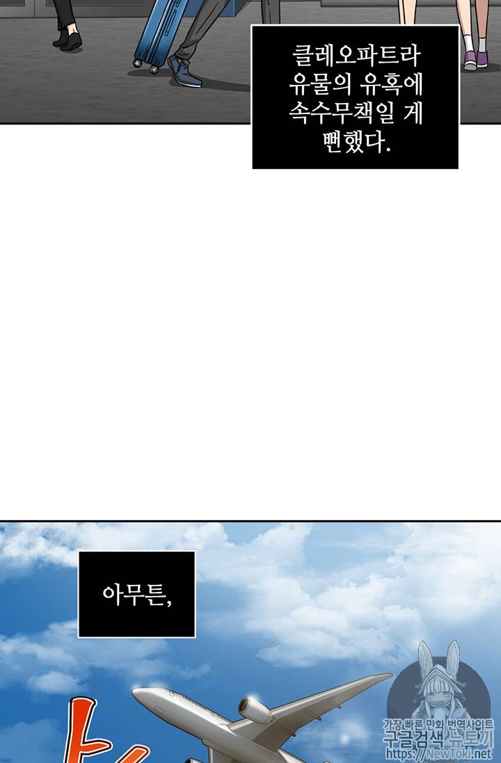 도굴왕 75화 74