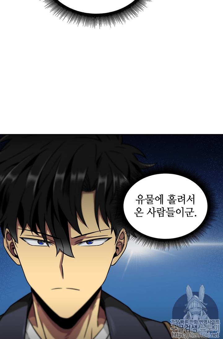 도굴왕 75화 82