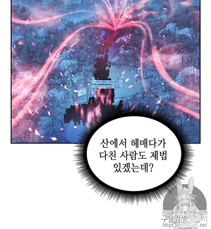 도굴왕 75화 84