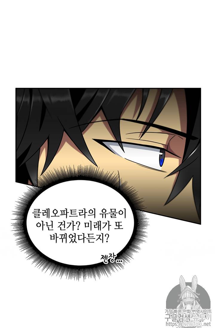 도굴왕 75화 86