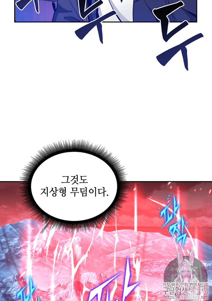 도굴왕 75화 93