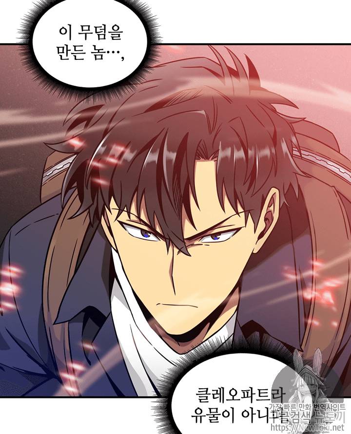 도굴왕 75화 98