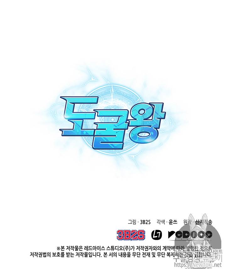 도굴왕 75화 100