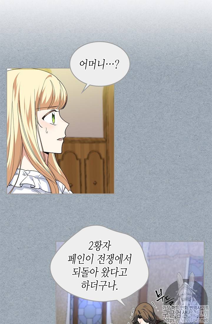 악녀의 애완동물 42화 2