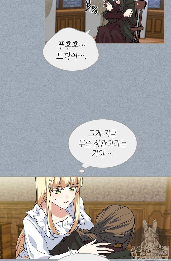 악녀의 애완동물 42화 3
