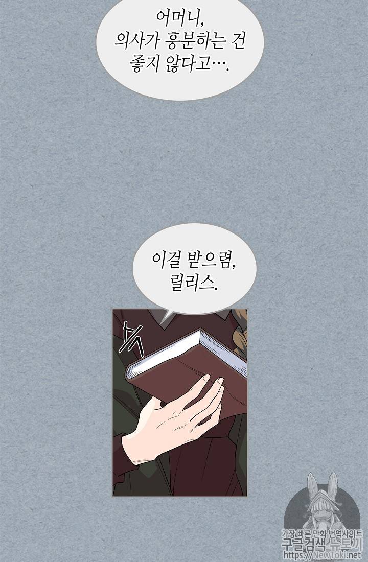 악녀의 애완동물 42화 4