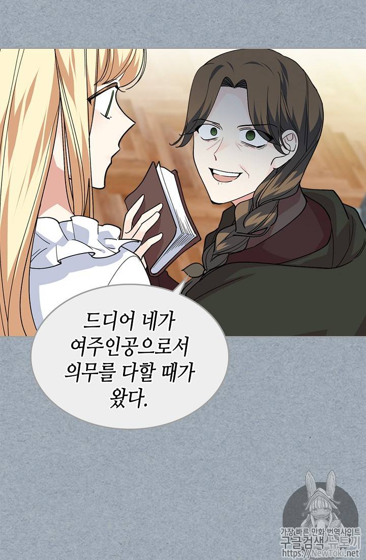 악녀의 애완동물 42화 5