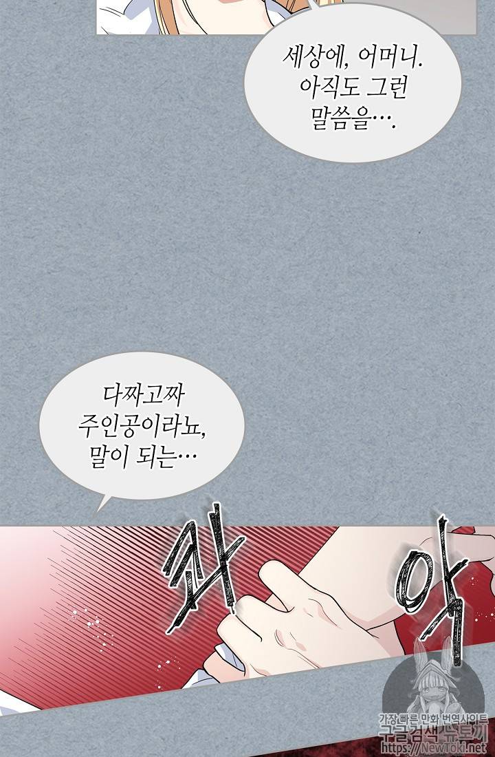 악녀의 애완동물 42화 7