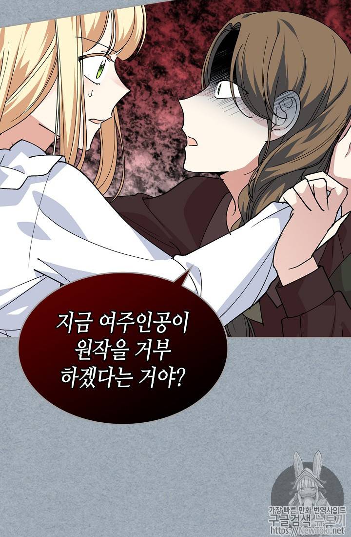 악녀의 애완동물 42화 8