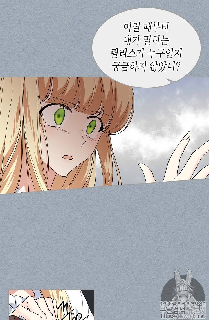 악녀의 애완동물 42화 9