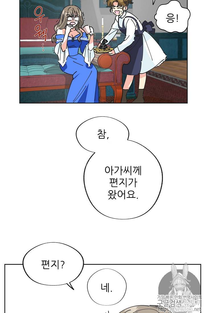 악녀의 남주님 4화 4