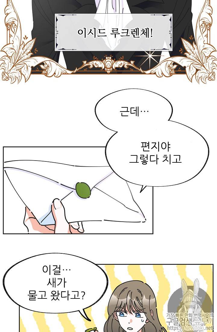 악녀의 남주님 4화 8