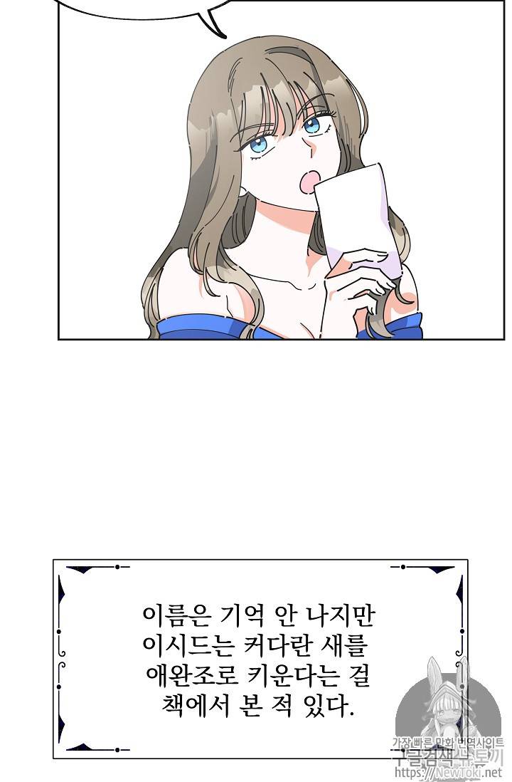 악녀의 남주님 4화 11